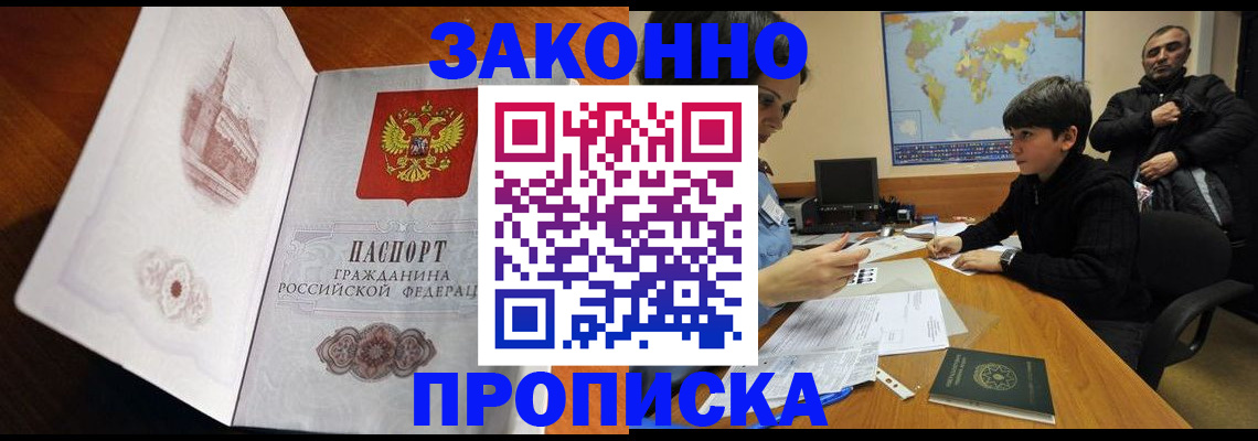 временная регистрация надежно в Астраханской области