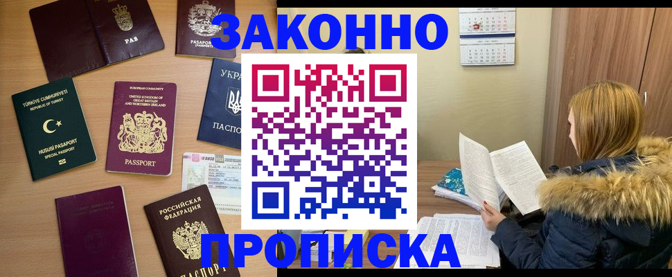 прописка ребенка в Астраханской области
