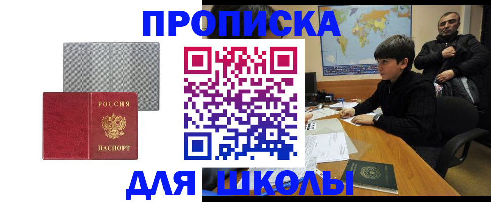 временная регистрация купить в Астраханской области