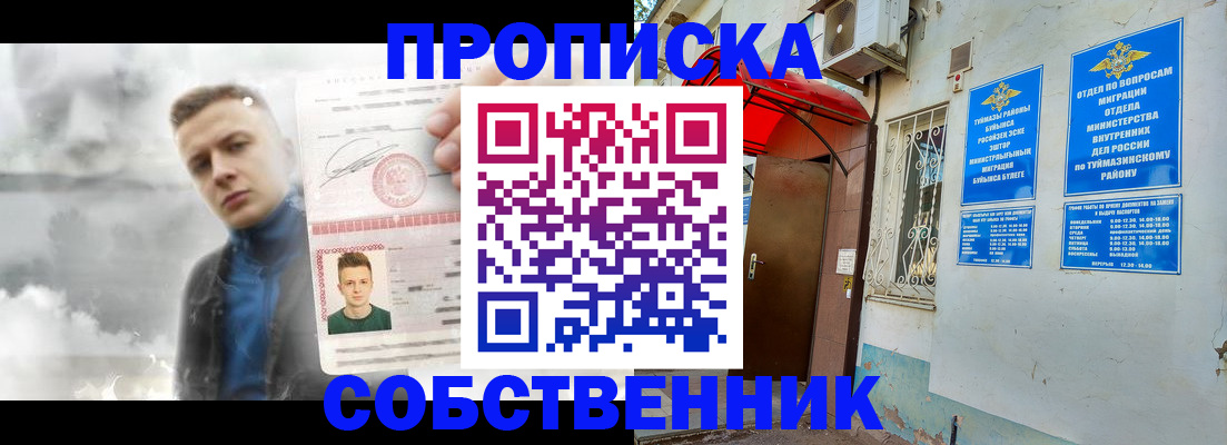 прописка регистрация в Астраханской области